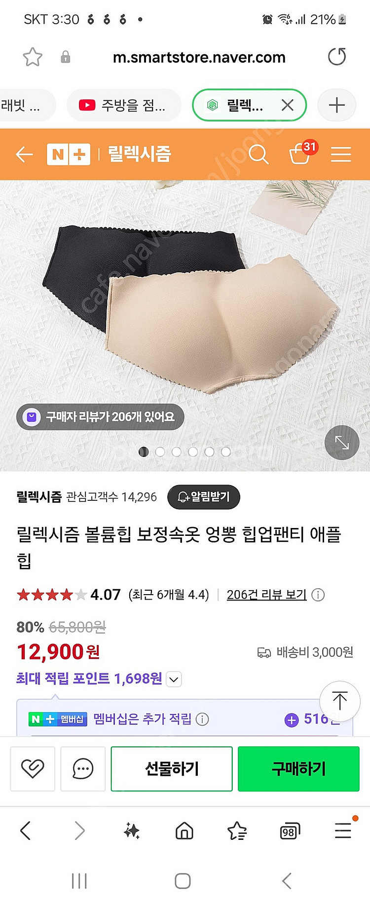 릴렉시즘 힙업 (엉뽕) 팬티 / 새제품--0